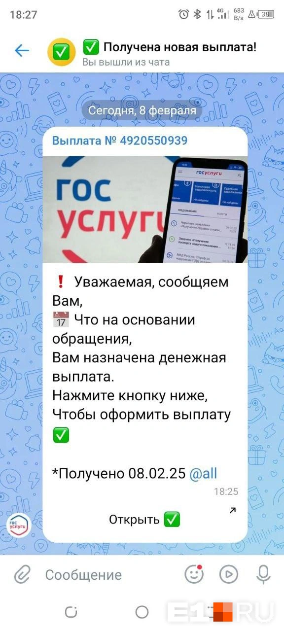 Судя по ошибке в слове «сообщаем», мошенники попались не самые грамотные | Источник: читательница E1.RU