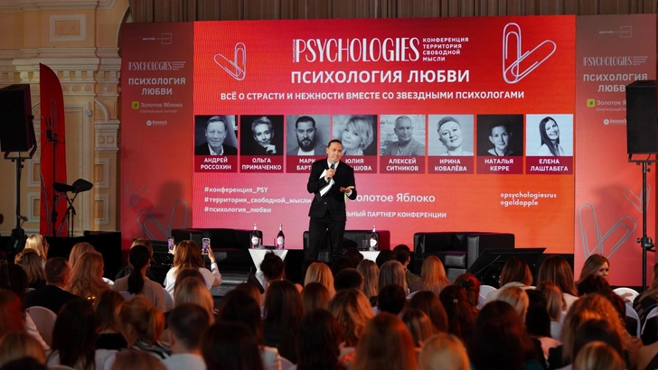 Новые инсайты и неожиданные открытия: как прошла конференция Psychologies | Источник: Пресс-служба