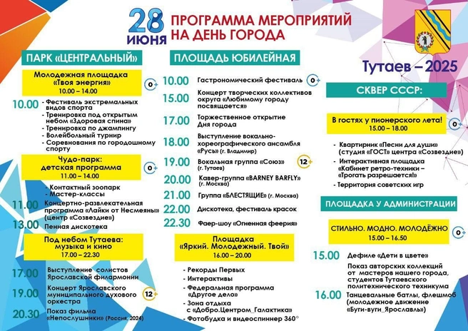 Программа Дня города в Тутаеве | Источник: Михаил Евраев / Telegram