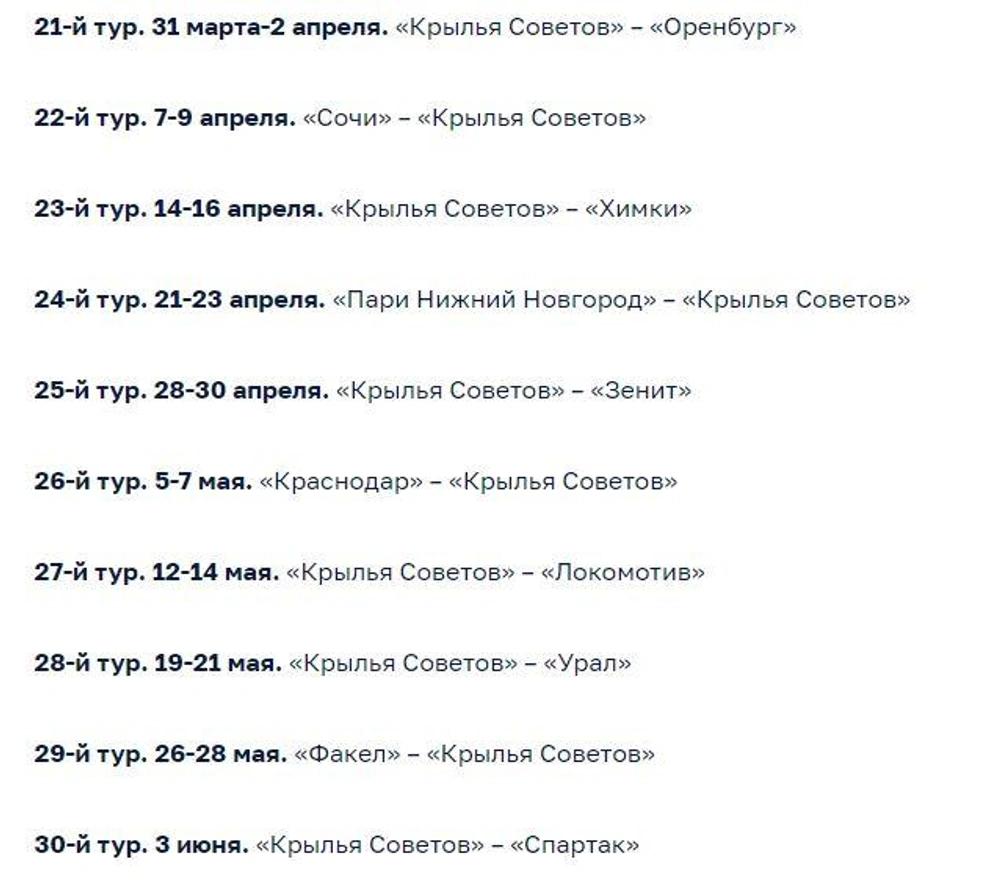 игры крыльев советов календарь игр (100) фото