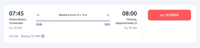 Самые недорогой билет с вылетом в 07:45 | Источник: flysmartavia.com
