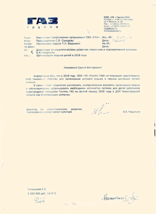 То самое письмо из управляющей компании
