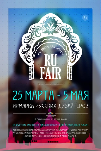 RUFAIR. Fashion Art Space в ТЦ «Охотный ряд»