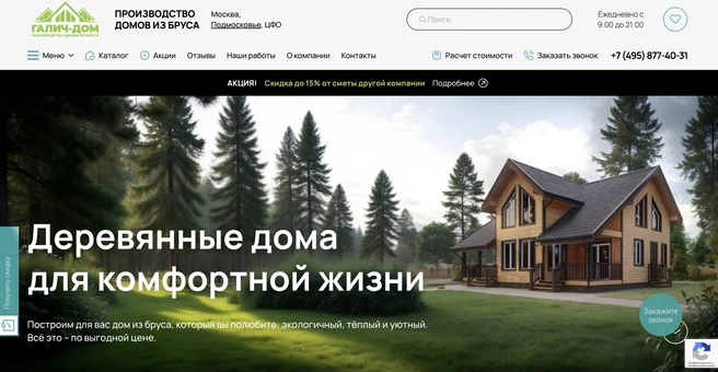 Источник: «Галич-Дом»