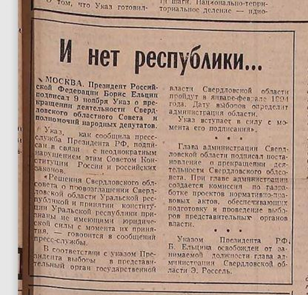 Уральская республика