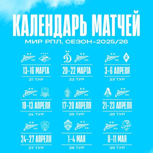 Источник: Футбольный клуб «Зенит» / Телеграм