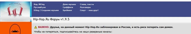 Роскомнадзор прокомментировал блокировку Хип-Хоп.Ру | Источник: hip-hop.ru