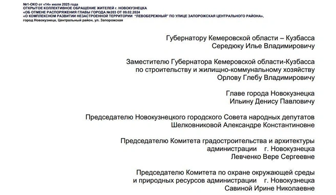 Сейчас активисты запускают процесс сбора подписей под этой петицией | Источник: www.city-n.ru