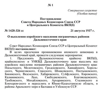 Корё-сарам: когда и как на просторах СССР сформировалась большая корейская диаспора