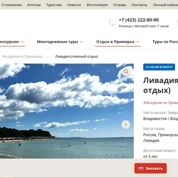 Источник: 5stars-vl.ru