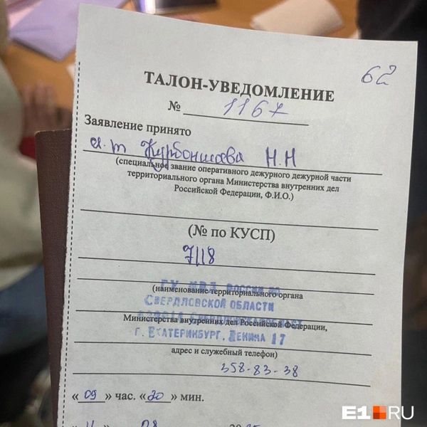 Источник: читатель E1.RU