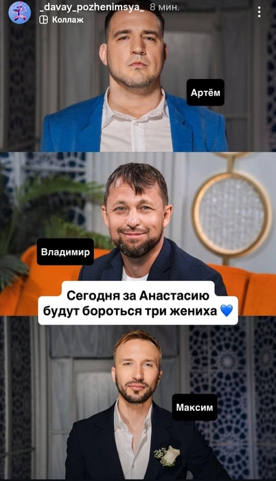 Вот таких прекрасных принцев подобрали для невесты | Источник: «Давай поженимся»