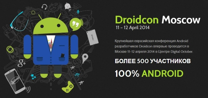Фото №1 - «Наука в Фокусе» - партнёр конференции Droidcon Moscow 2014