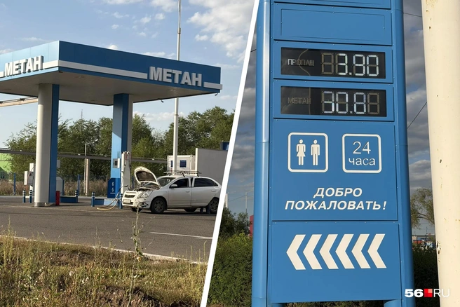 Такая ситуация на «Оренгазе»&nbsp;— 43,90 рубля | Источник: Николай Сальников / 56.RU