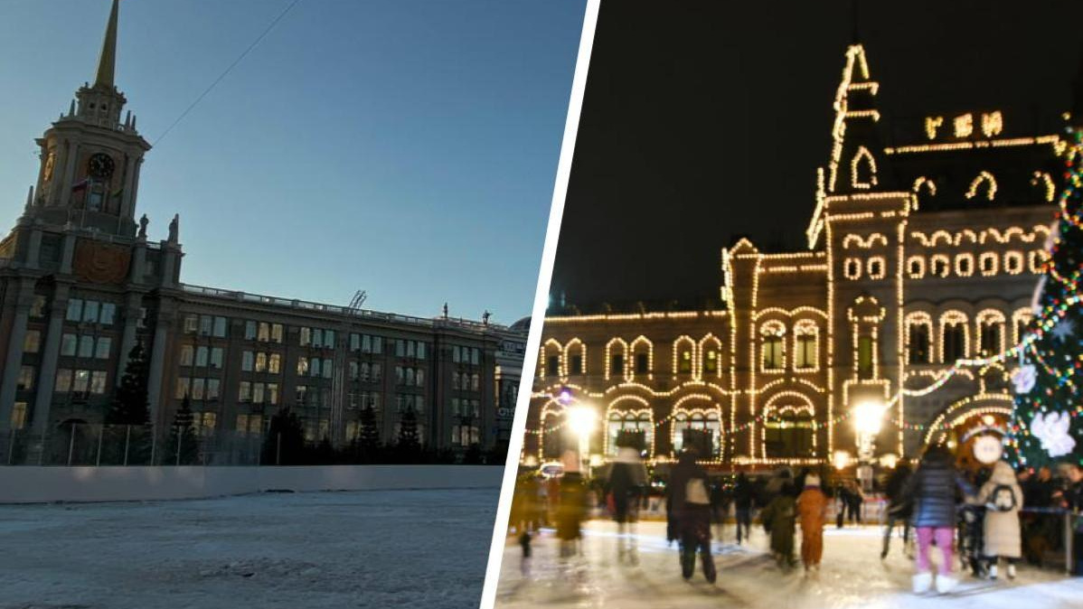 Дороже только на Красной площади! Сравниваем катки в Екатеринбурге и других городах