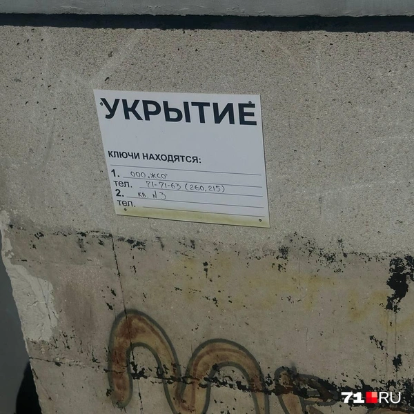 Так выглядит вход в укрытие&nbsp;— многие смогут вспомнить код телефона в панике? | Источник: Максим Улитов / 71.RU