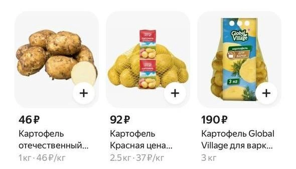 Картофель | Источник: скриншот с сайта доставки