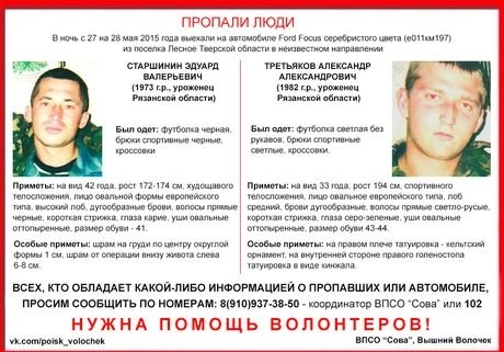 В Твери ищут пропавших рязанцев | ya62.ru