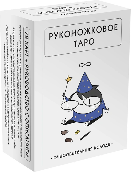 Жре К. «Руконожковое Таро»