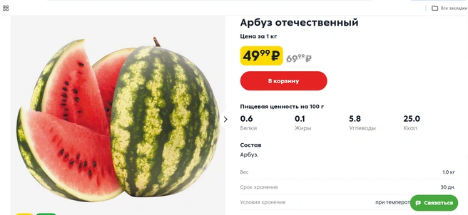 Килограмм обычного арбуза в «Пятерочке» обойдется в 49 рублей | Источник: 5ka.ru