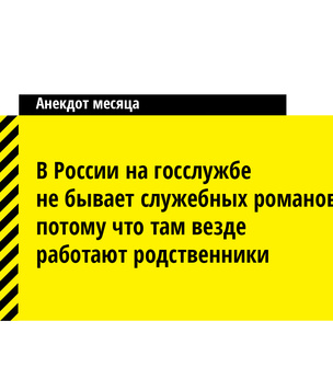 16 лучших анекдотов ноября