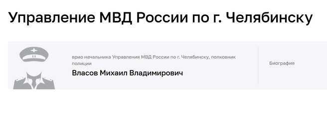 Данные обновились сегодня | Источник: 74.мвд.рф