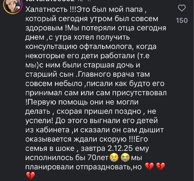В соцсетях дочь скончавшегося написала, что ему должно было исполниться 70 лет | Источник: YktRePublic / T.me