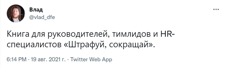 Шутки четверга и книга «Штрафуй, сокращай»