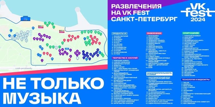 Опубликована программа VK Fest 2024 в Санкт-Петербурге