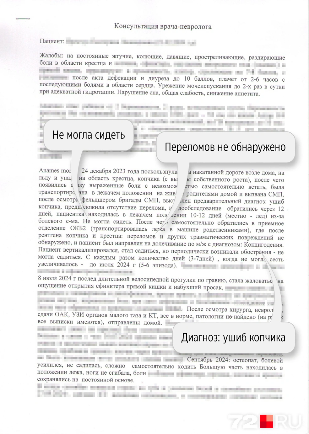 Сначала медики предположили, что это обычный ушиб. Позже уточнили: кокцигодиния. По итогам УЗИ и КТ патологий врачи не выявили, выписали Алину домой | Источник: личный архив героини публикации