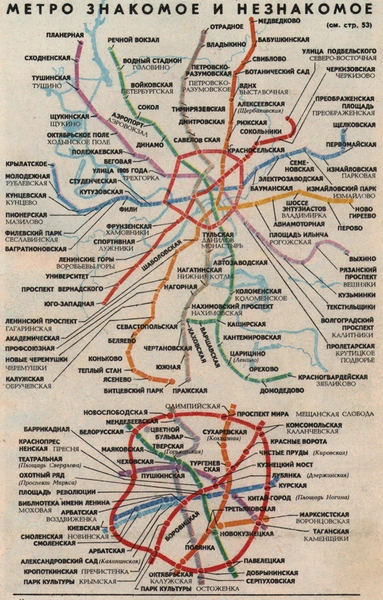 Как сегодня могли называться станции московского метро: в Интернете нашли проект 90-х годов