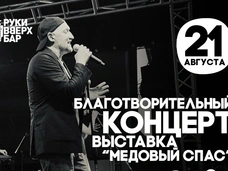 Благотворительный вечер с участием Гоши Куценко состоится в «Руки Вверх! Баре»