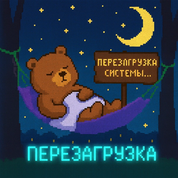 открытки спокойной ночи, красивые открытки спокойной ночи, бесплатные открытки спокойной ночи, открытки спокойной доброй ночи, скачать открытку спокойной ночи, открытки спокойной ночи женщине, открытки с пожеланиями спокойной ночи, открытки спокойной ночи  | Источник: theDay/DALL-E