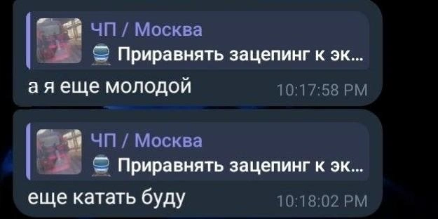 Такие сообщения Творог оставил под постом с предложением Мишоновой приравнять зацепинг к экстремистскому движению | Источник: предоставлено MSK1.RU