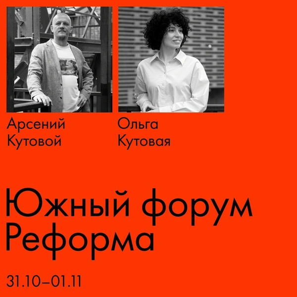 Источник: Ольга и Арсений Кутовые