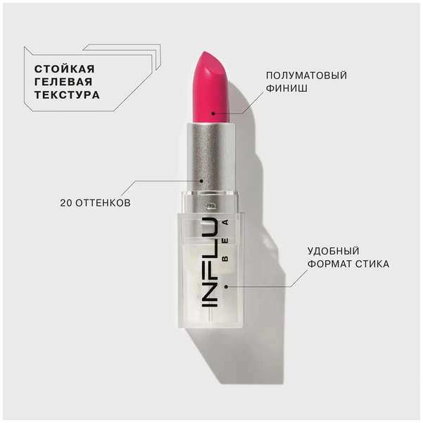 Influence Beauty Стик 3 в 1 IInfluence для макияжа глаз, лица и губ, гипоаллергенный, компактный, 5,5г