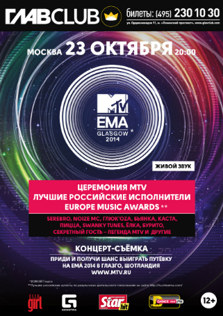 MTV Россия устроит сумасшедшую препати EMA