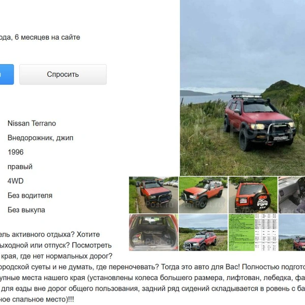 Источник: Farpost.ru