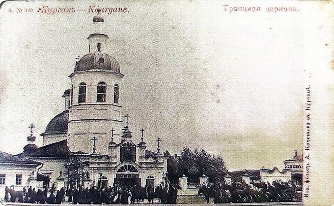 Троицкая церковь / Открытое письмо издательства А.&nbsp;И.&nbsp;Кочешева, начало ЧЧ века | Источник: фото из альманаха «Тобольск и вся Сибирь. Курган» XXIII том