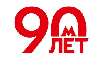 90 лет в омлет. В юбилейном логотипе московского метро увидели ребус — разгадаете?