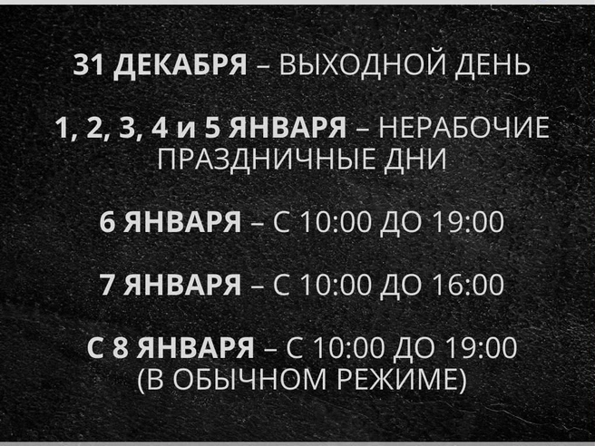 Расписание работы торговой площадки в новогодние каникулы. | Источник: ДИПРИП мэрии города Новосибирска/Telegram