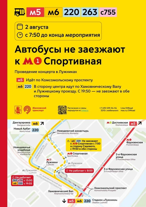 Изменения показаны на карточке | Источник: Дептранс. Оперативно / Telegram