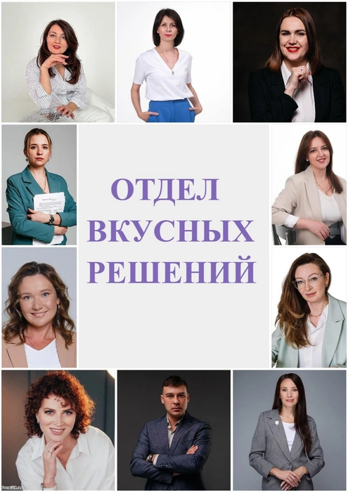Команду «Отдел Вкусных решений» представляют 10 человек: Оксана Сафронова, Светлана Шипулина, Елизавета Синюкова, Галина Рыбак, Алёна Кладеева, Инна Хилько, Ольга Королева, Мария Кузнецова, Станислав Мальцев и Евгения Отто | Источник: предоставило АНО «Гастроинкубатор»