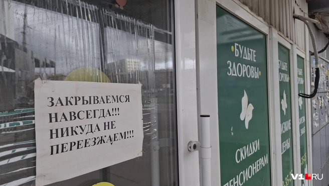 Оповещение о закрытии аптеки выглядит весьма пессимистично | Источник: Тимофей Крылов / V1.RU