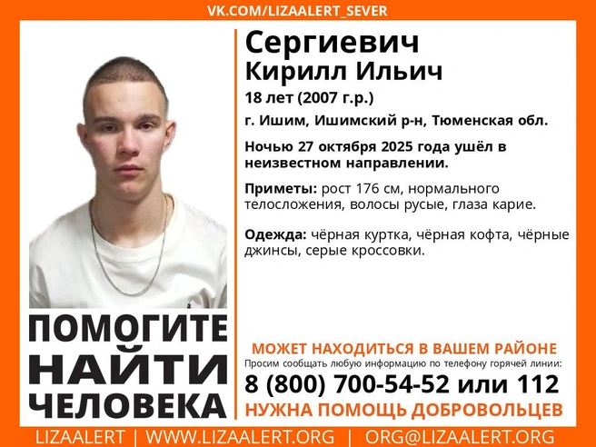 Ориентировка на пропавшего юношу | Источник: la-org.ru