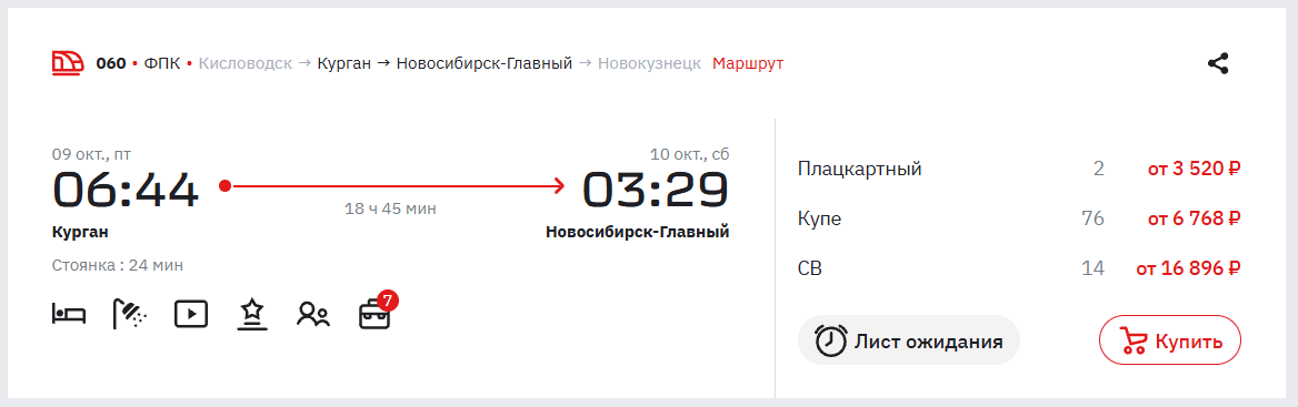 Сколько стоит уехать из Кургана: считаем билеты для путешествий по России
