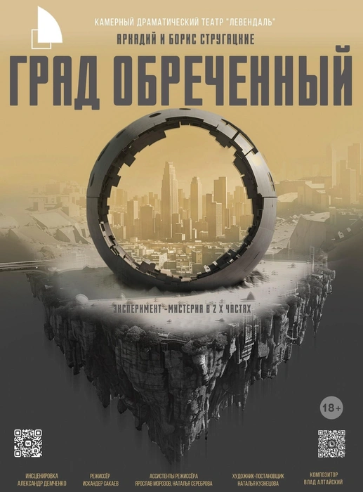 Афиша спектакля | Источник: Vk.com/teatr_levendal