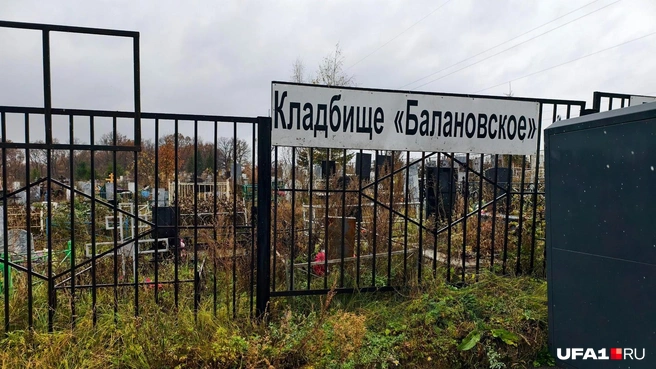Похоронен он на кладбище в Дёме | Источник: Булат Салихов / UFA1.RU