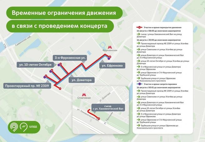 Карта перекрытия улиц 16 августа у арены «Лужники» | Источник: пресс-служба департамента транспорта Москвы