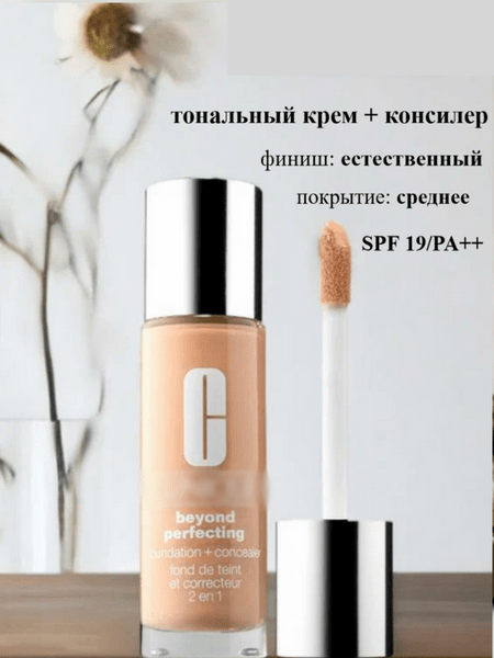 Clinique Тональная основа и консилер 2в1 Beyond Perfecting Foundation and Concealer оттенок 62 Rose Beige Розово-бежевый